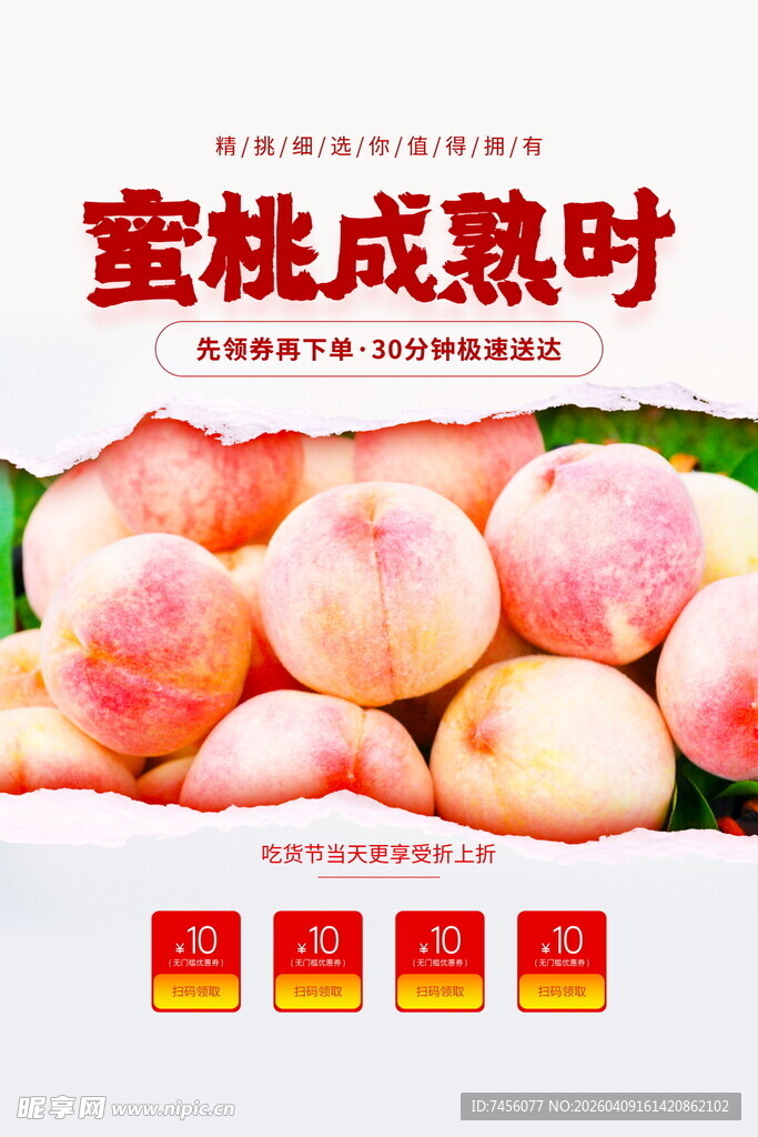 成熟蜜桃甜蜜滋味诱人