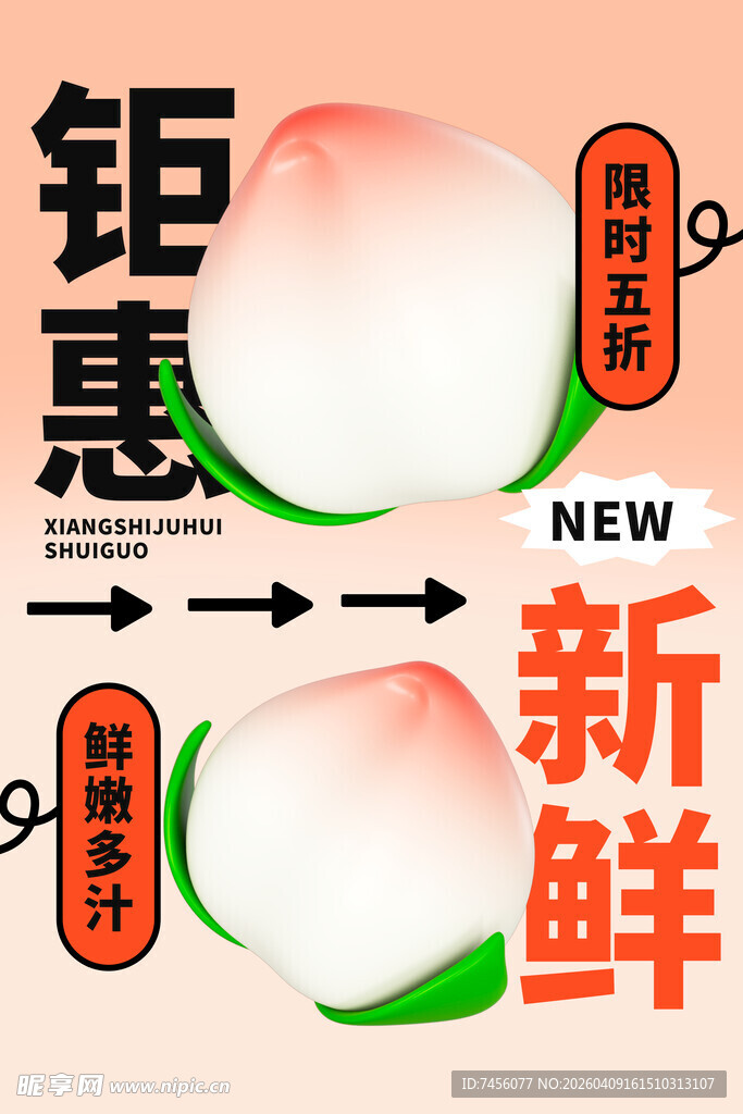 钜惠新鲜桃子上市