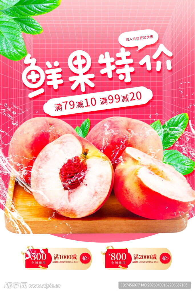 鲜果特价促销的水蜜桃