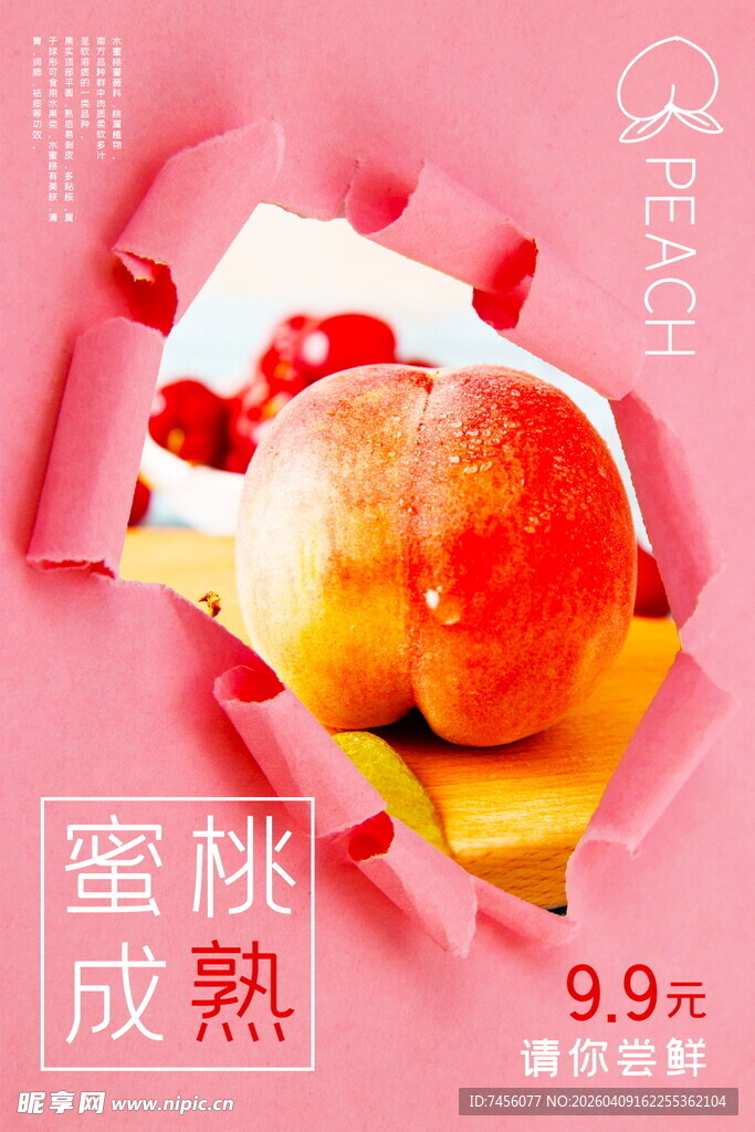 新鲜蜜桃成熟
