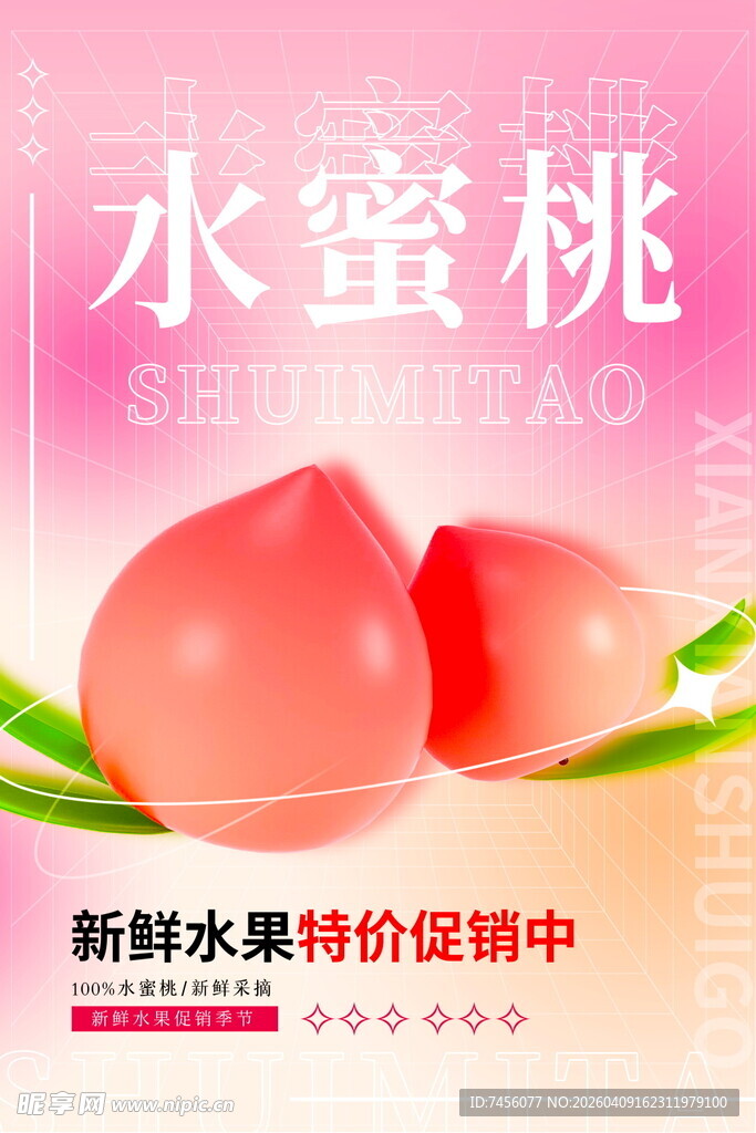 新鲜水蜜桃特惠促销中