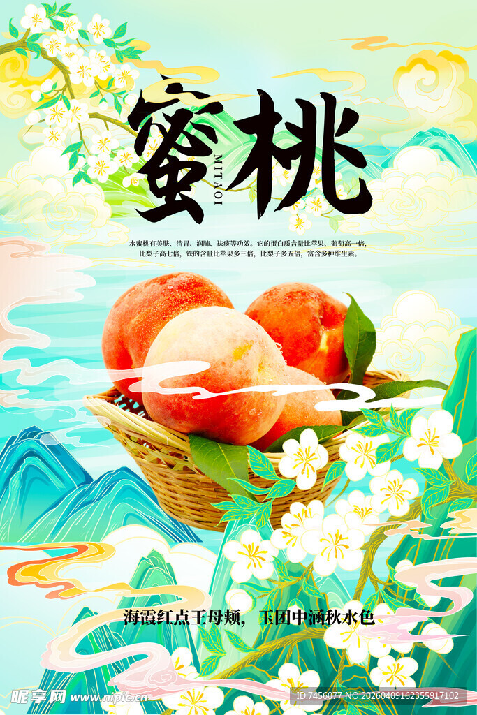 夏日蜜桃插画清新甜美