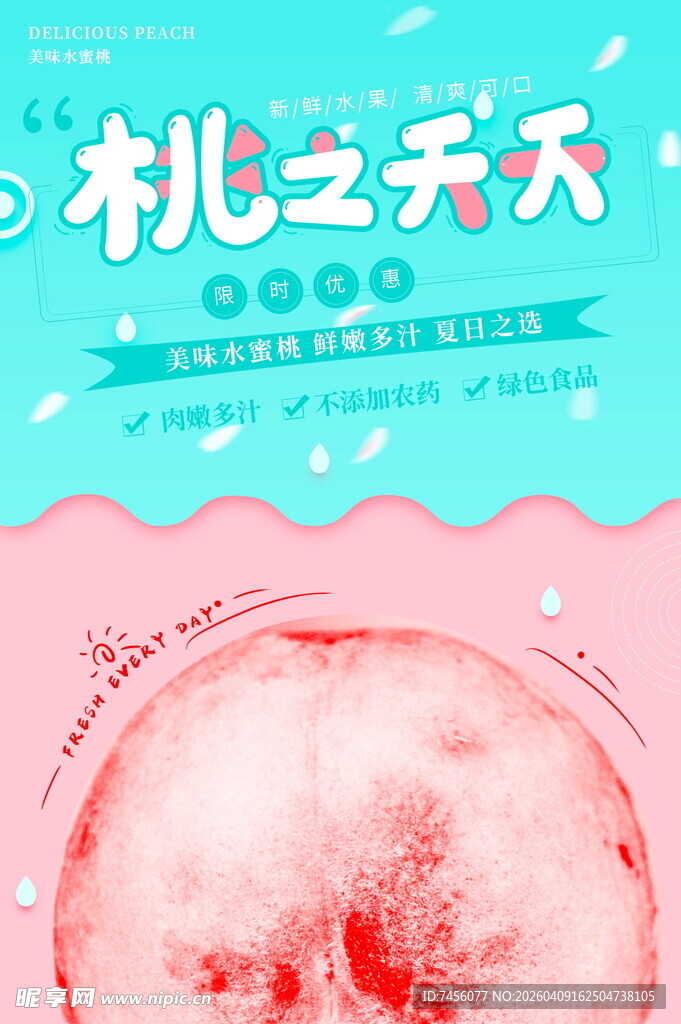 桃子汽水主题插画