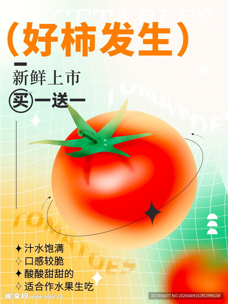 好柿发生番茄新鲜上市
