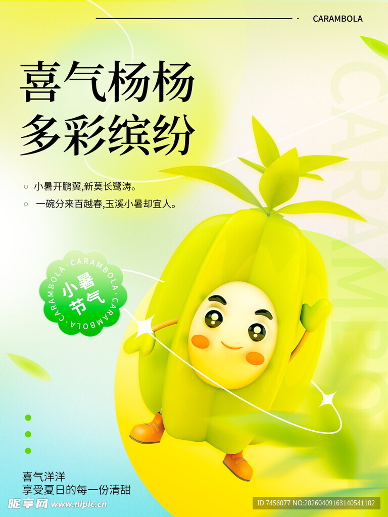 可爱芒果卡通形象设计