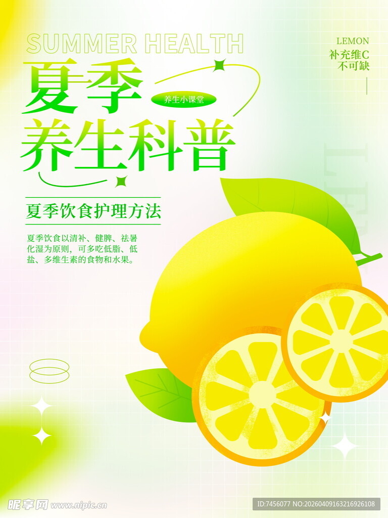 夏季养生科普之柠檬篇