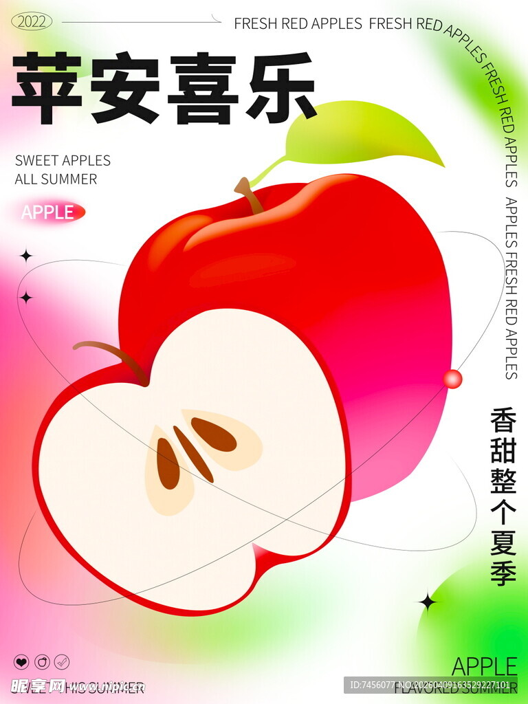 平安喜乐苹果插画