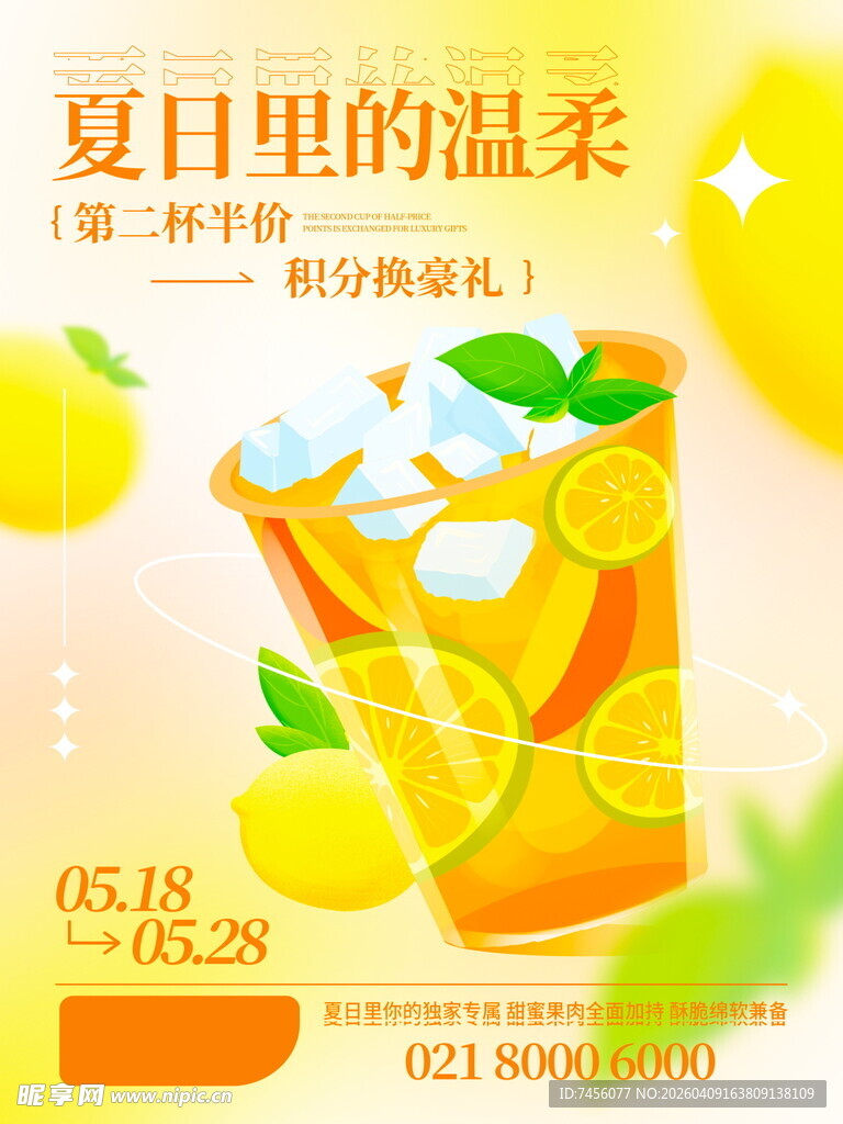 夏日冰爽柠檬特调饮品