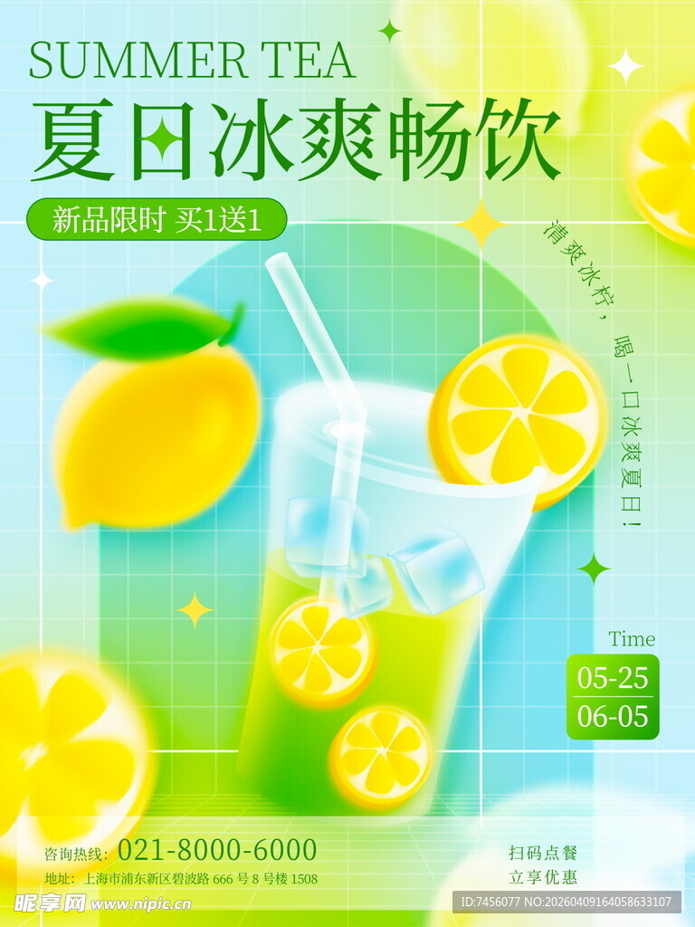 夏日冰爽柠檬茶饮品海报