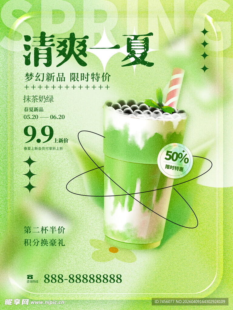 清爽夏日抹茶饮品特惠