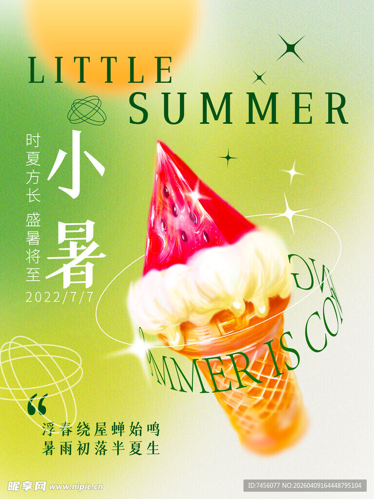 小暑时节美味冰淇淋