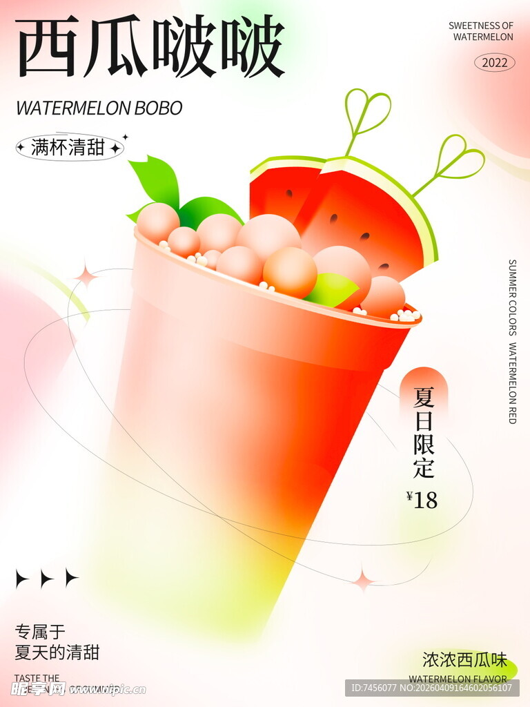 西瓜啵啵饮品图