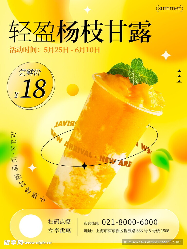 轻盈杨枝甘露仅售18元