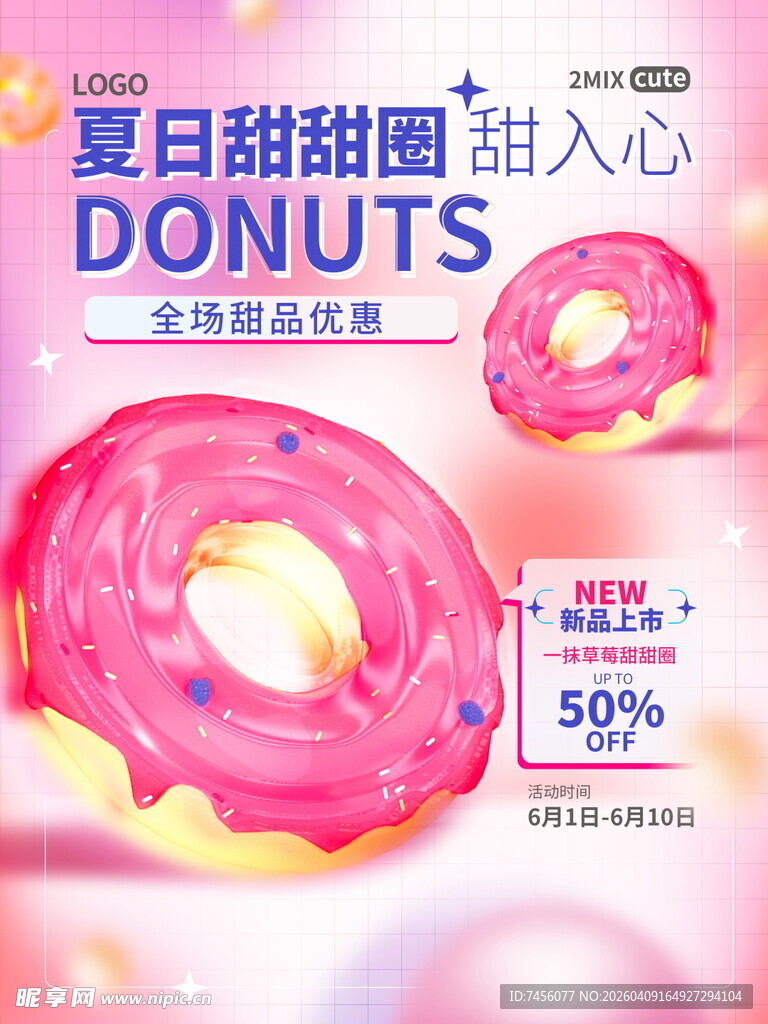 夏日甜心甜甜圈促销海报