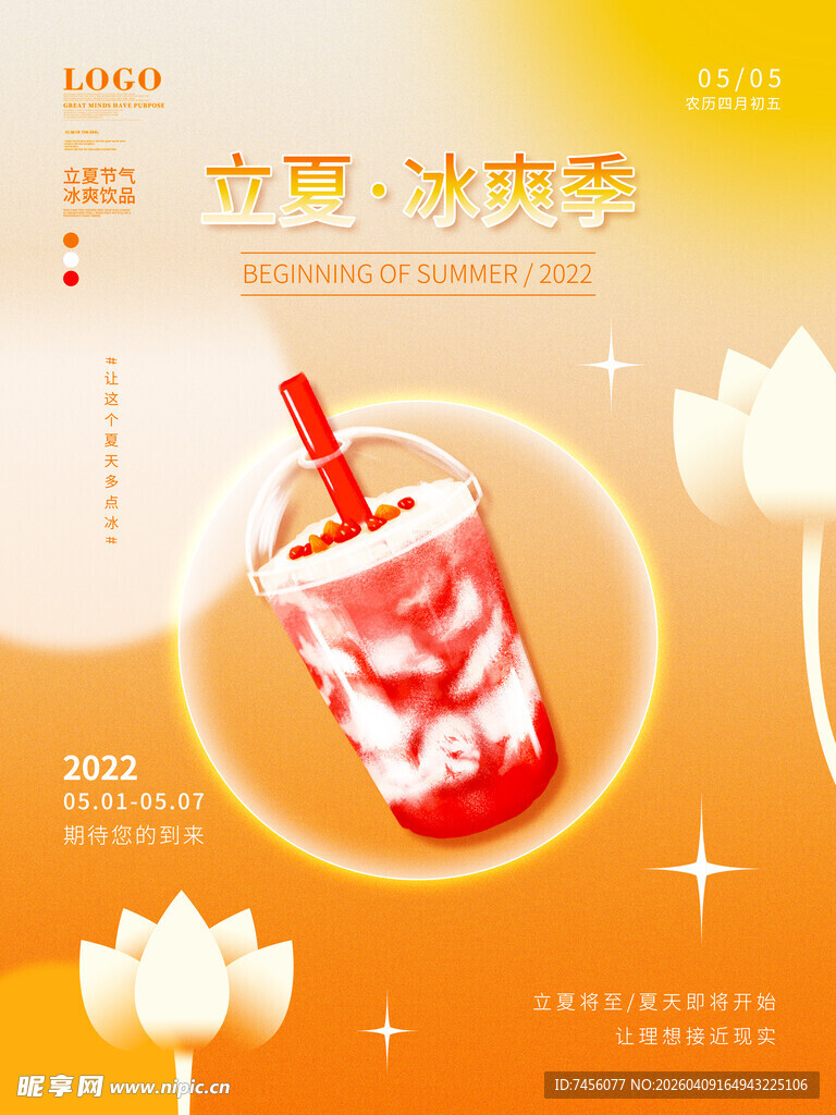 夏日冰饮开启清凉时刻