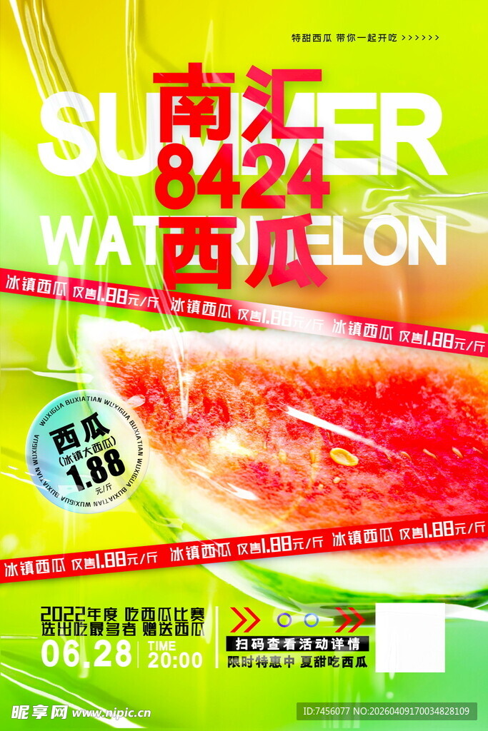 超级西瓜海报展示