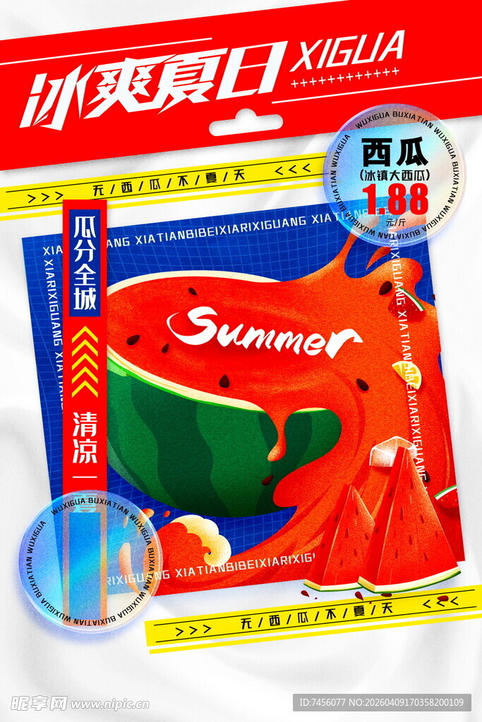 冰爽夏日促销饮料海报