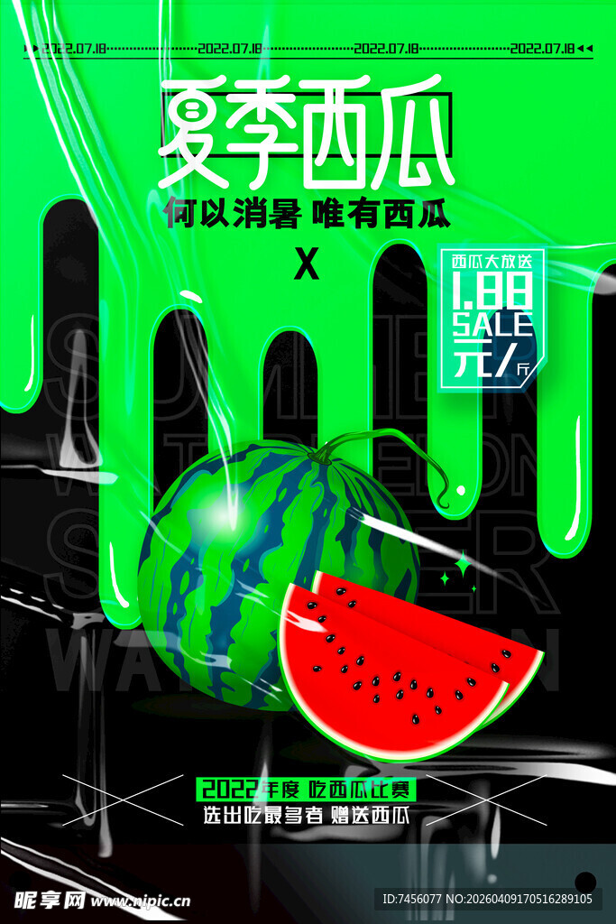 夏季西瓜创意海报设计