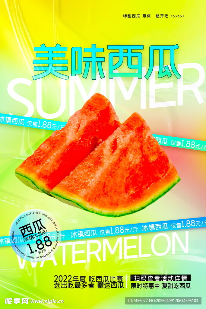 美味西瓜切片展示