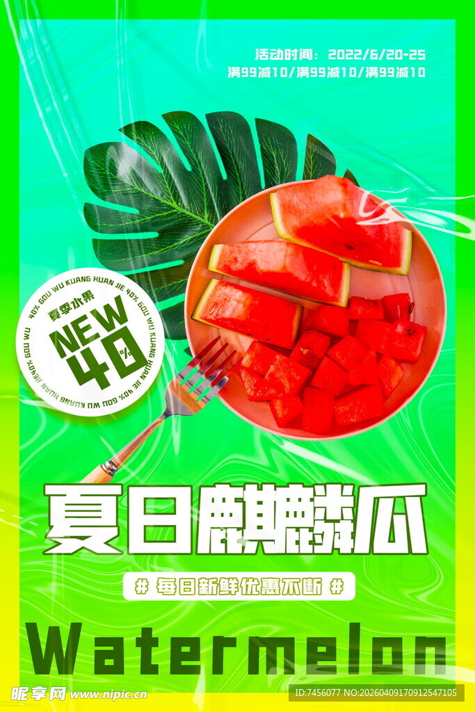 夏日新鲜脆甜西瓜