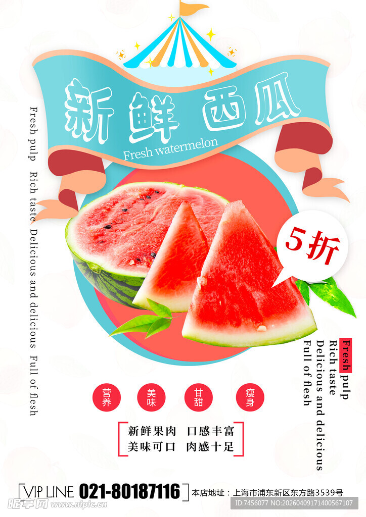 新鲜西瓜促销海报