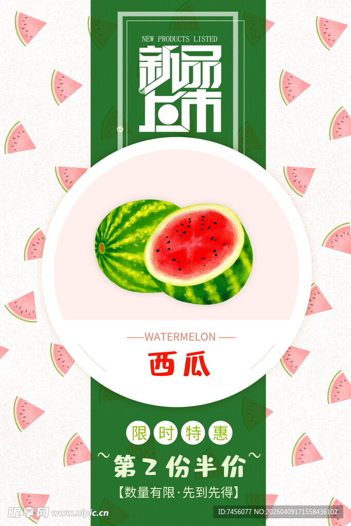 新鲜西瓜绿色天然水果