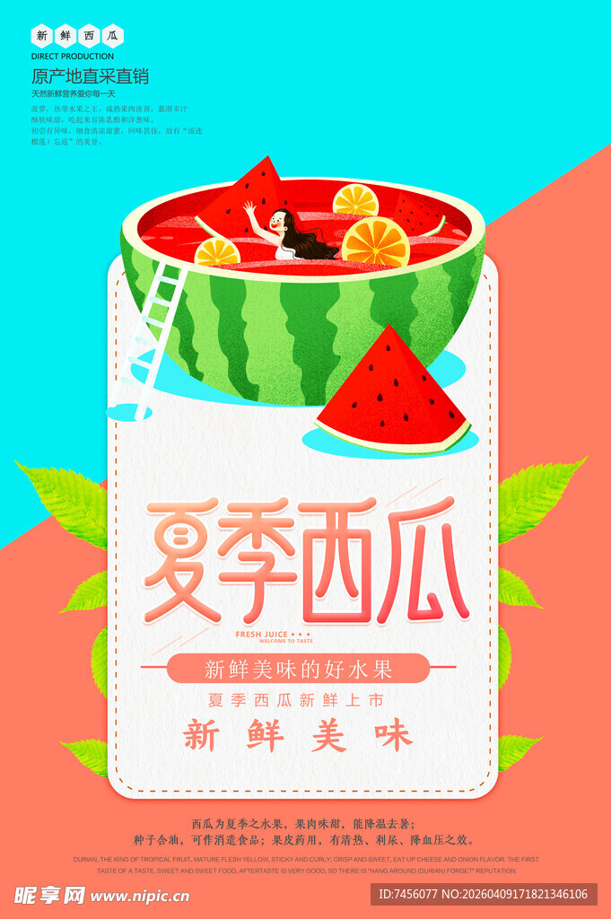 夏季西瓜冰淇淋海报