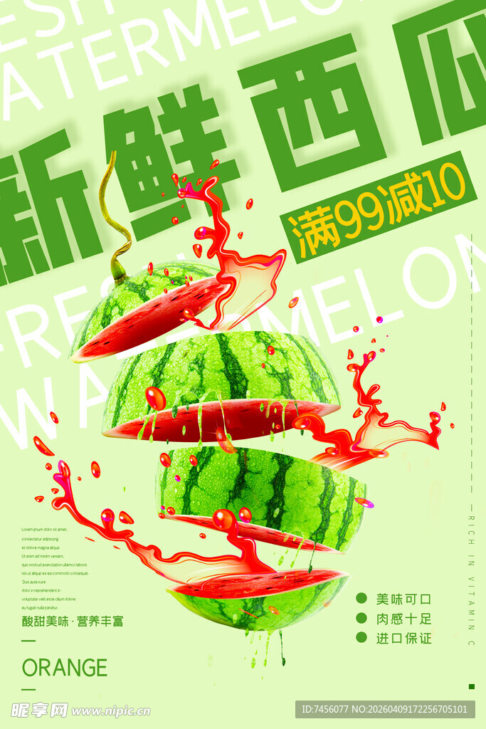 新鲜西瓜清甜多汁来袭