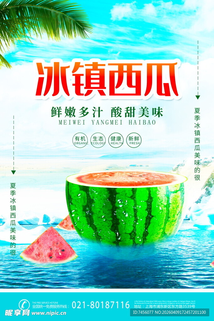 夏日冰镇西瓜清凉滋味