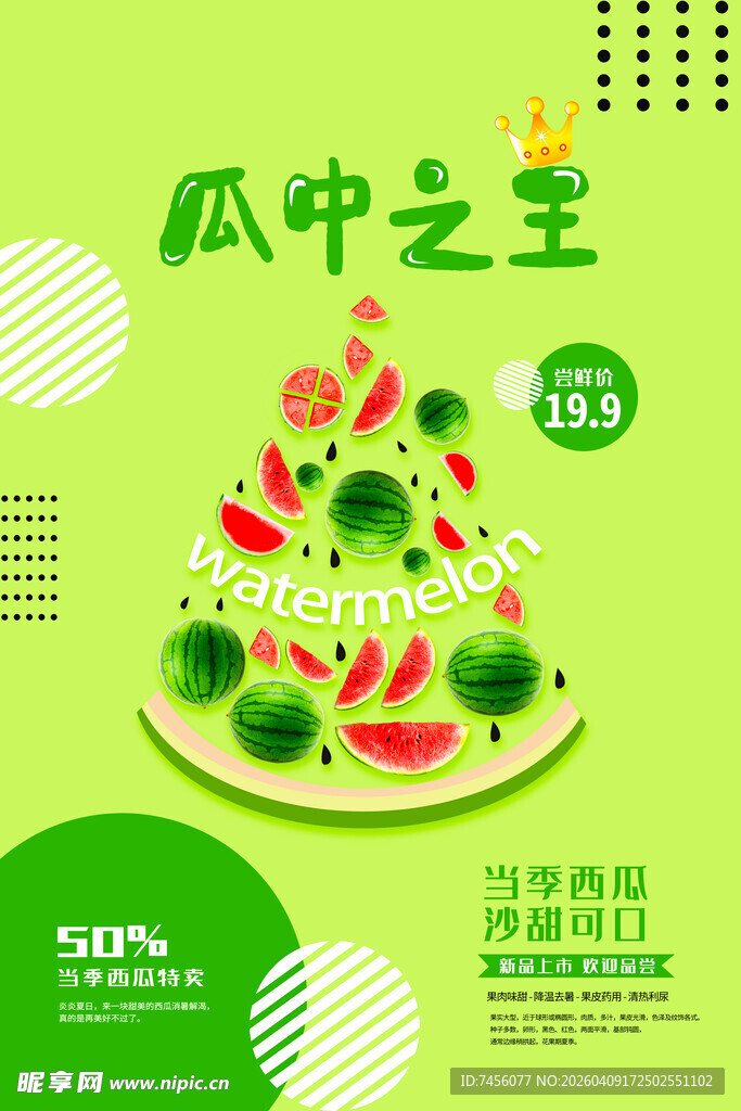 西瓜拼盘夏日清新水果盛宴