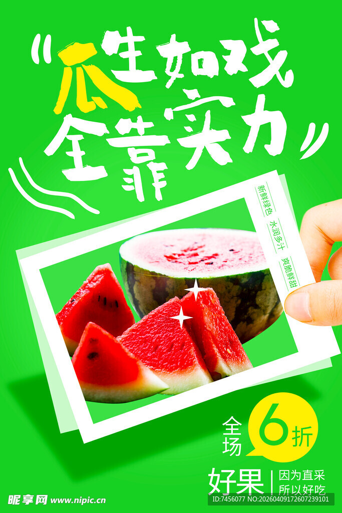 美味西瓜游戏助力好果