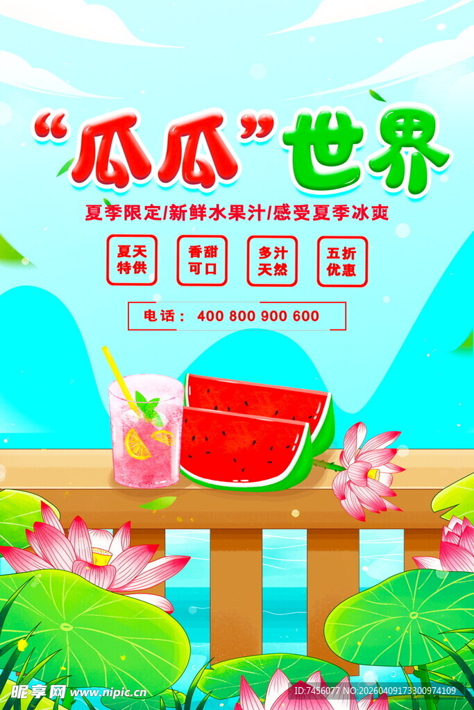 夏日瓜瓜世界插画场景