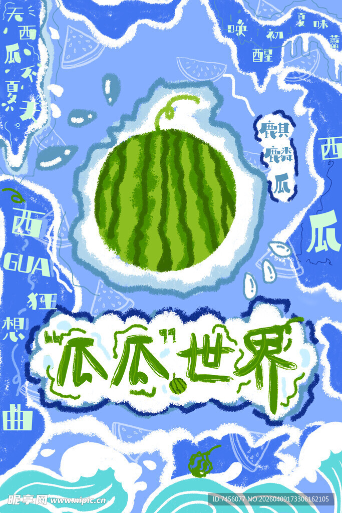 奇幻西瓜世界插画