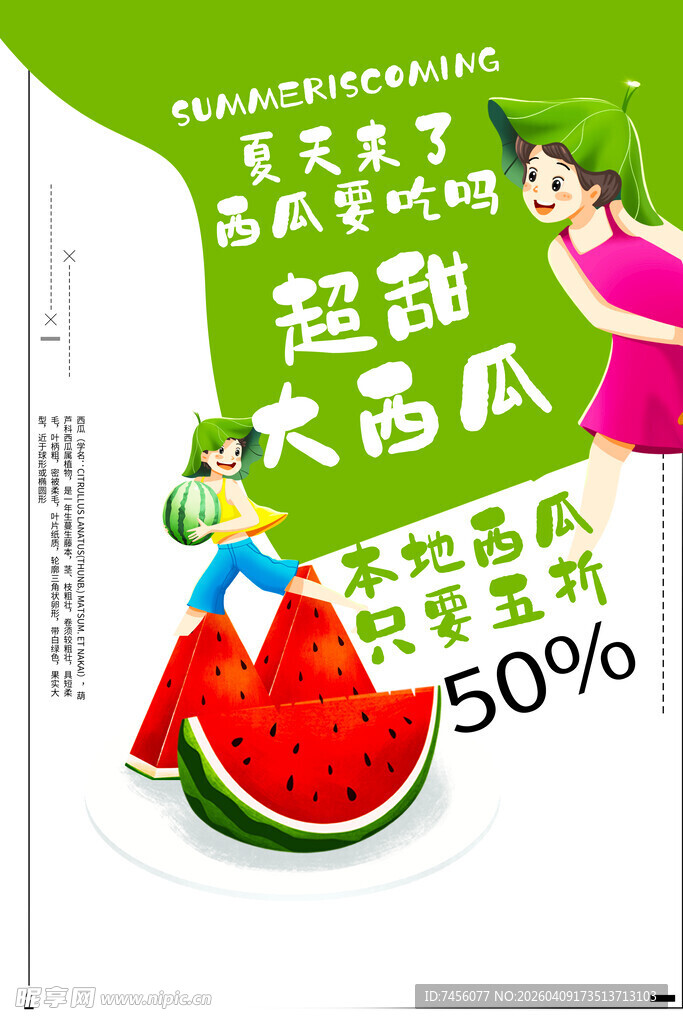超甜大西瓜限时5折优惠