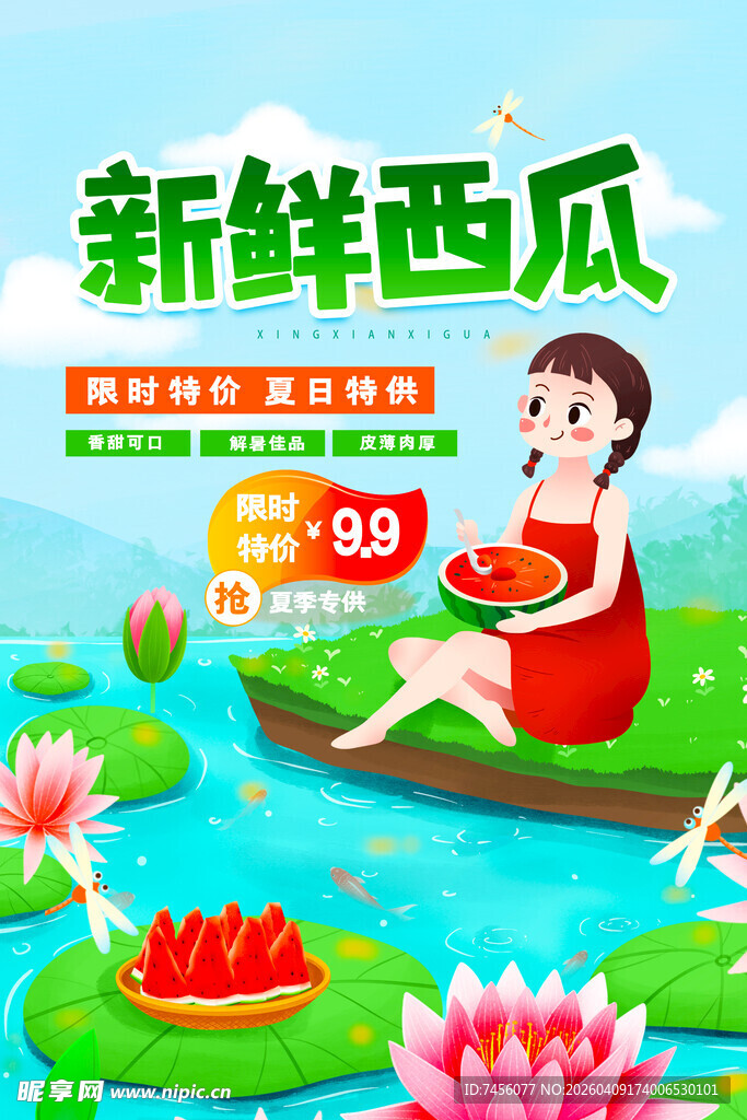 新鲜西瓜促销享清凉美味