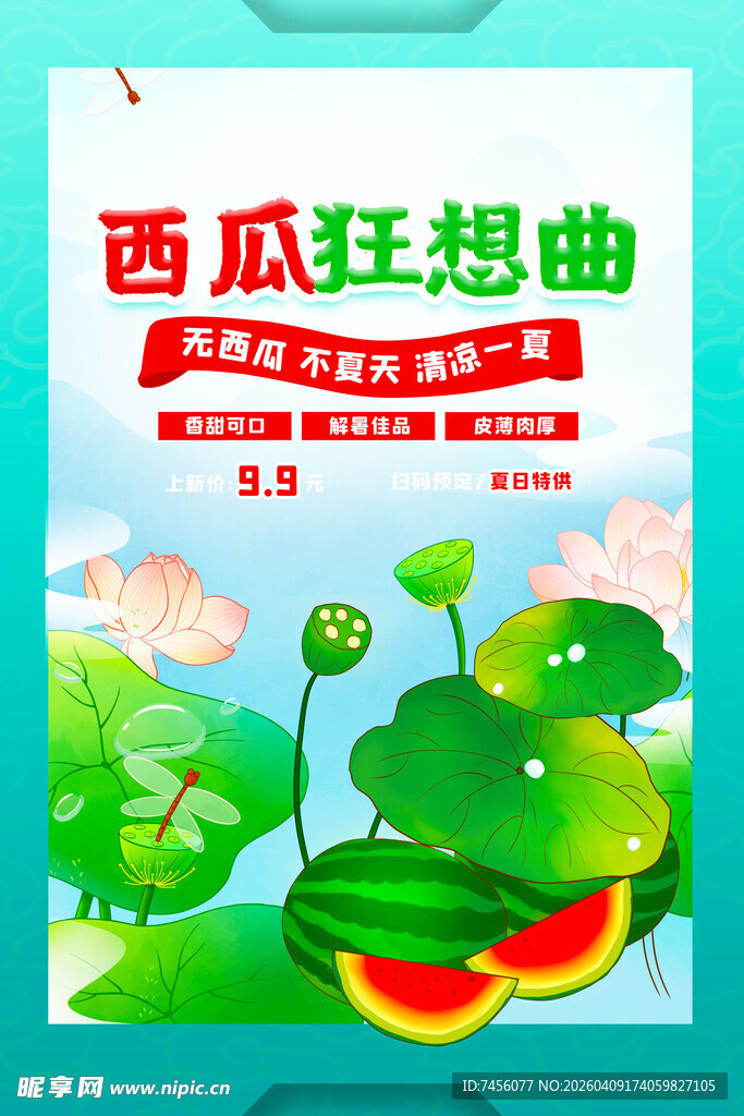 西瓜狂想曲儿童读物封面