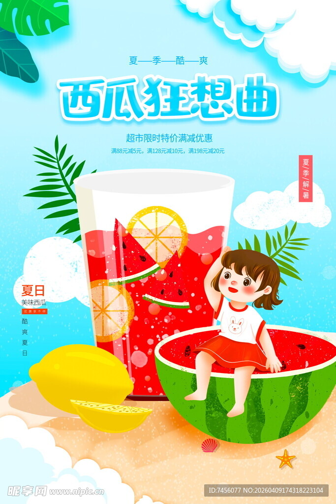 夏日西瓜狂欢童趣满满