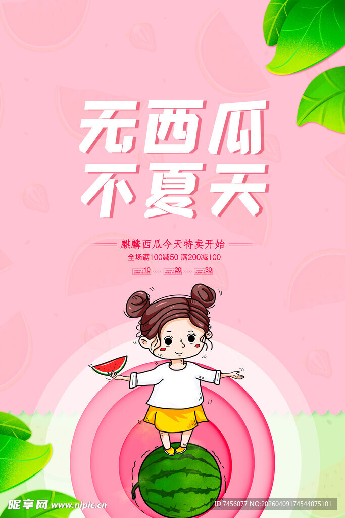 夏日西瓜女孩童趣插画