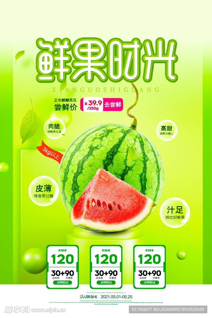 鲜果时光西瓜味气泡水