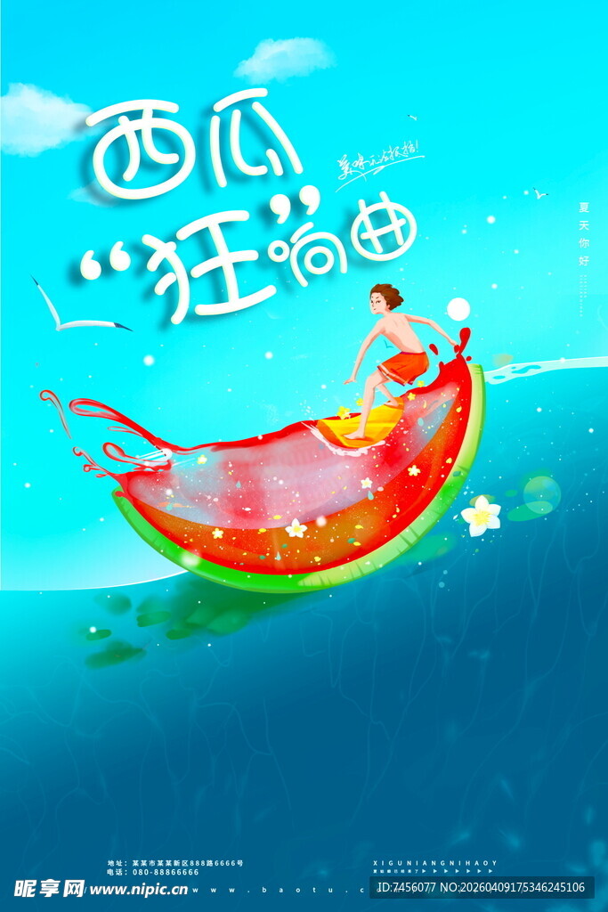 西瓜船中的夏日狂欢