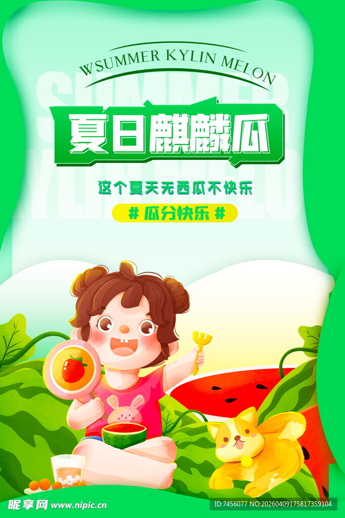 夏日萌娃享甜瓜