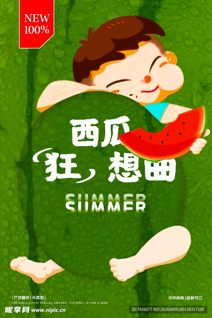 小孩开心吃西瓜瞬间