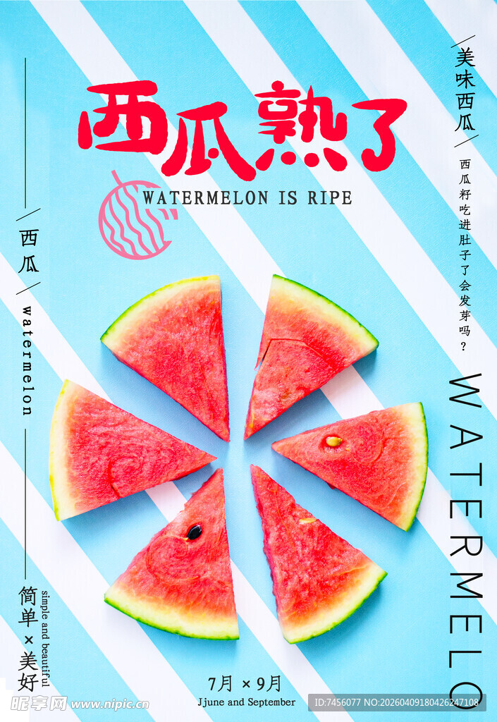 夏日西瓜切片清凉视觉