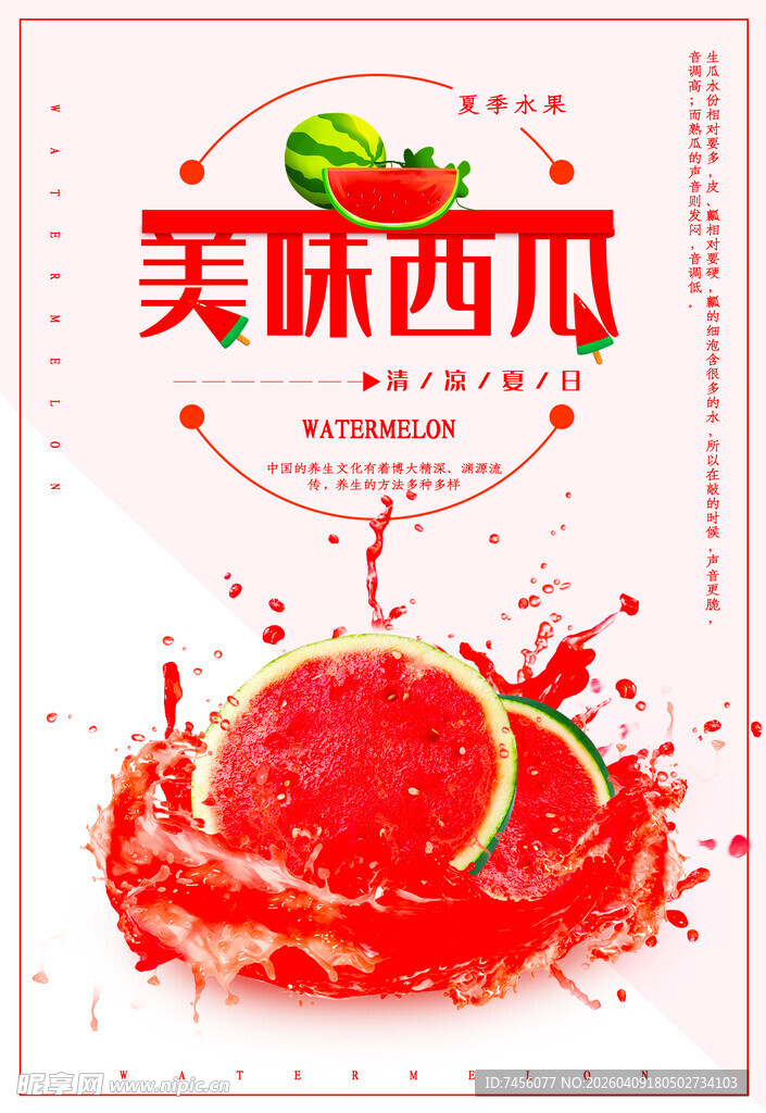 美味多汁的新鲜大西瓜