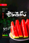 香甜多汁的切块西瓜