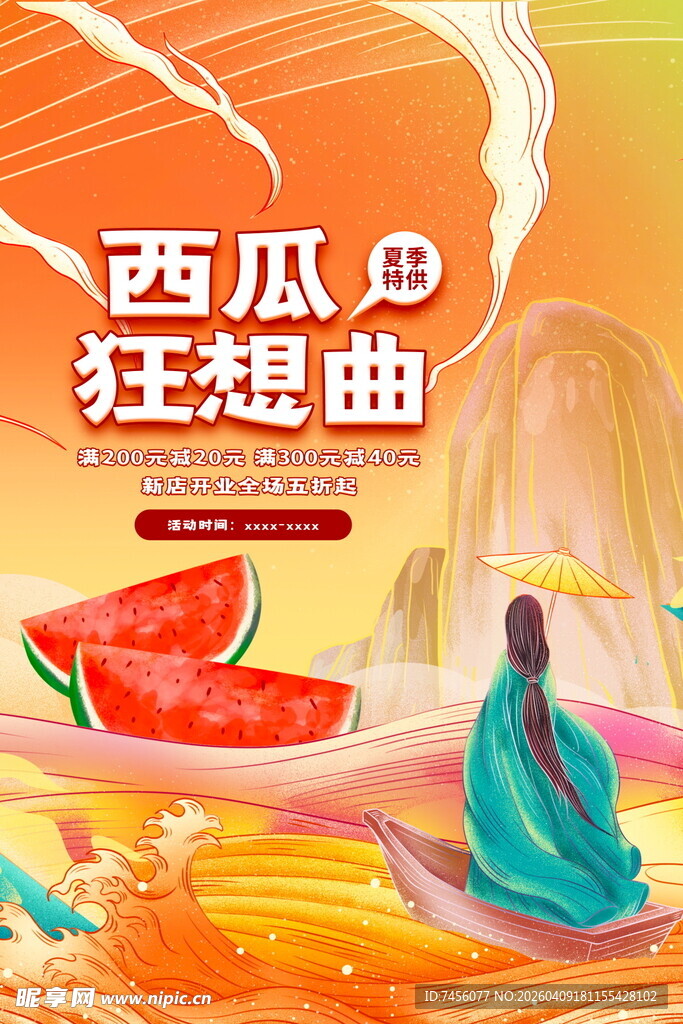 西瓜狂想曲插画场景