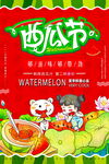 西瓜节欢乐插画海报