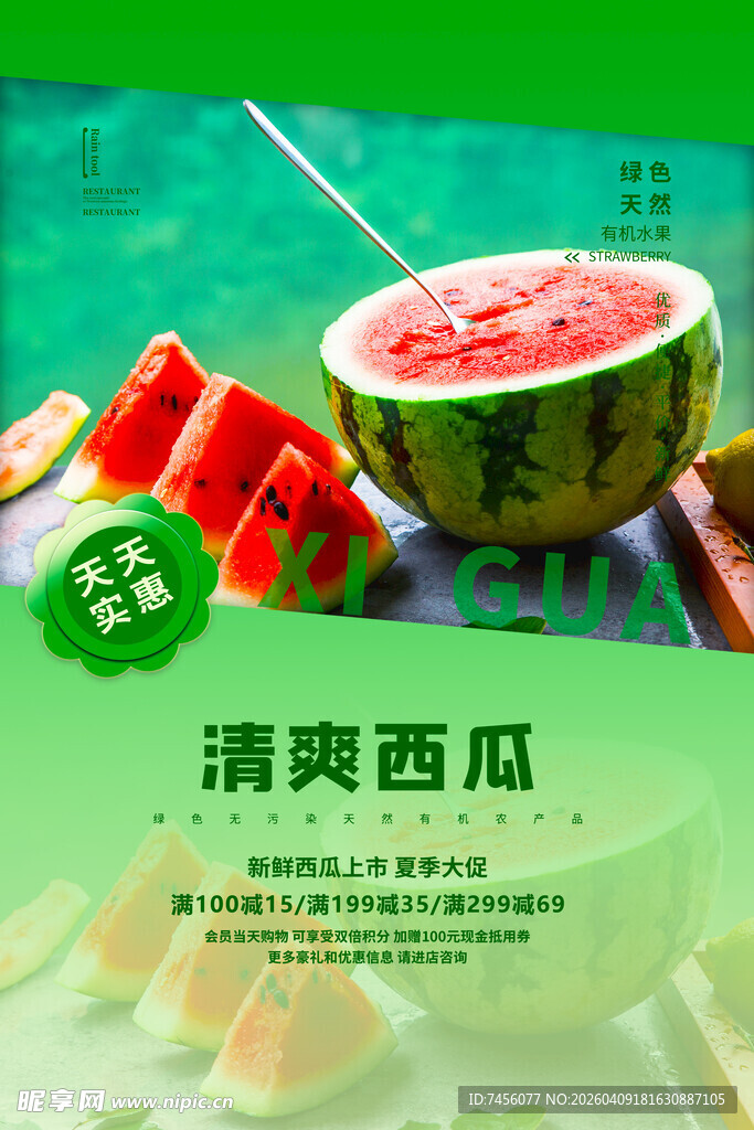 清爽西瓜冰饮伴鲜果