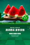 清凉西瓜夏日促销特惠