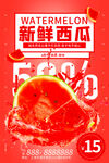 新鲜多汁西瓜特惠
